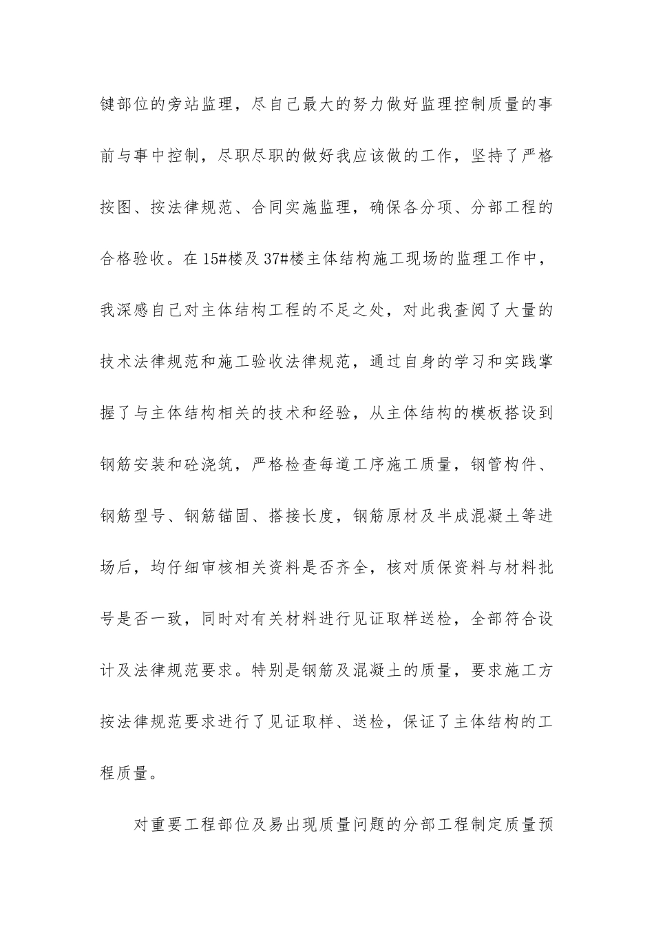 土建监理个人工作总结9篇-建筑工程监理个人工作总结_第3页