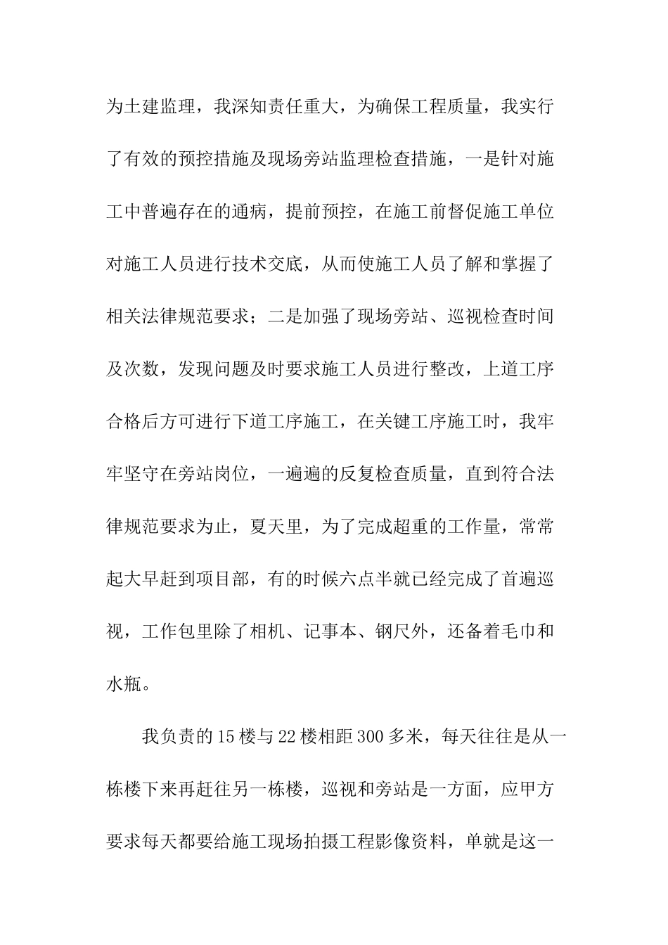 土建监理兼档案员述职报告_第2页