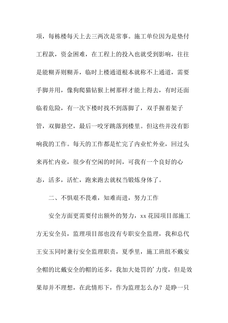 土建监理兼档案员述职报告_第3页