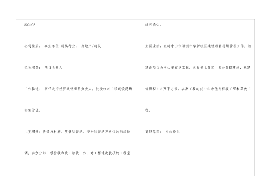 土建监理工程求职简历模板_第3页