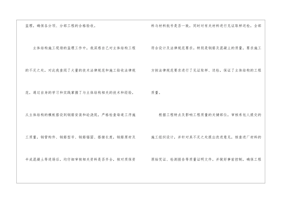 土建监理工程师工作总结_第3页