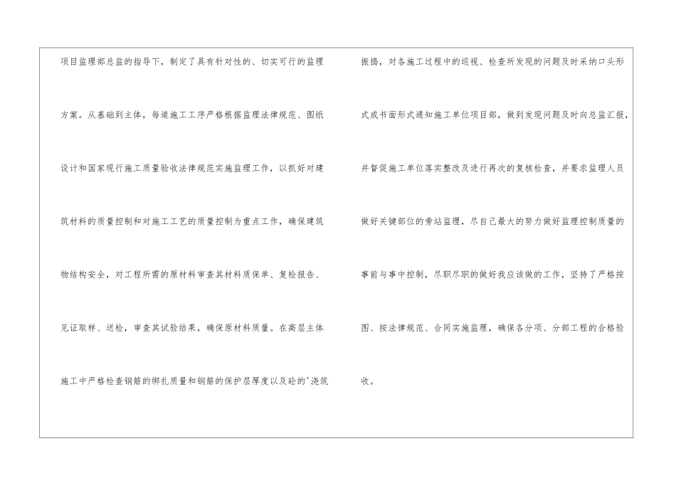 土建监理年度工作总结_第2页
