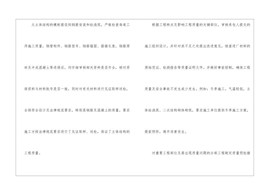 土建监理年度工作总结_第3页