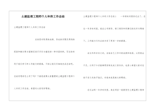 土建监理工程师个人年终工作总结