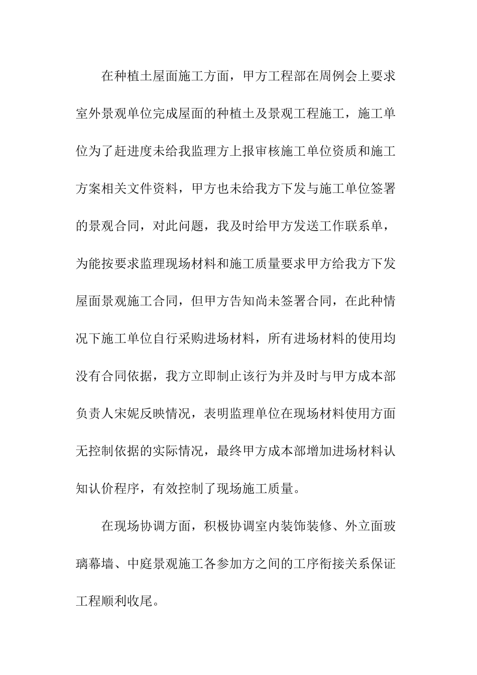 土建监理工程师总结_第2页