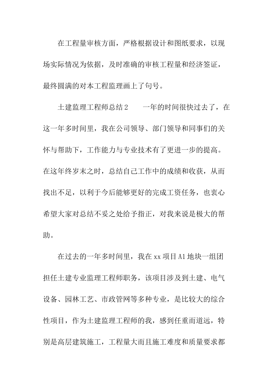 土建监理工程师总结_第3页