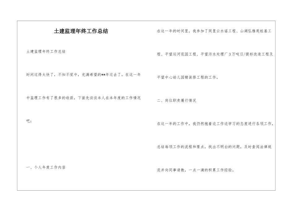 土建监理年终工作总结_第1页