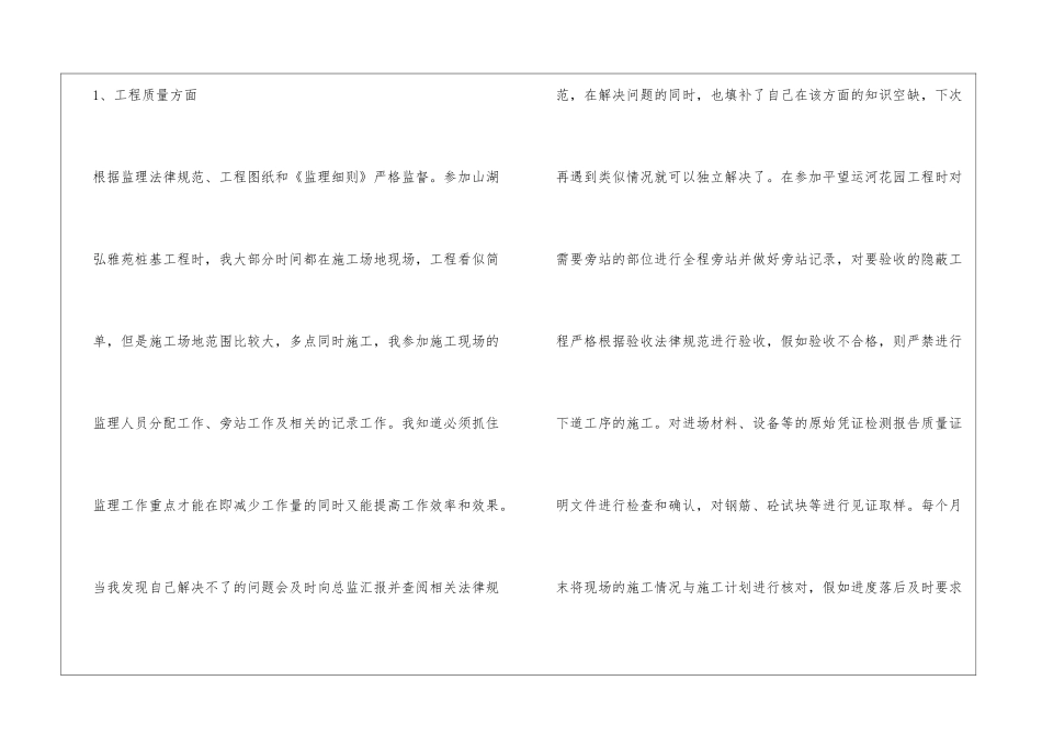 土建监理年终工作总结_第2页