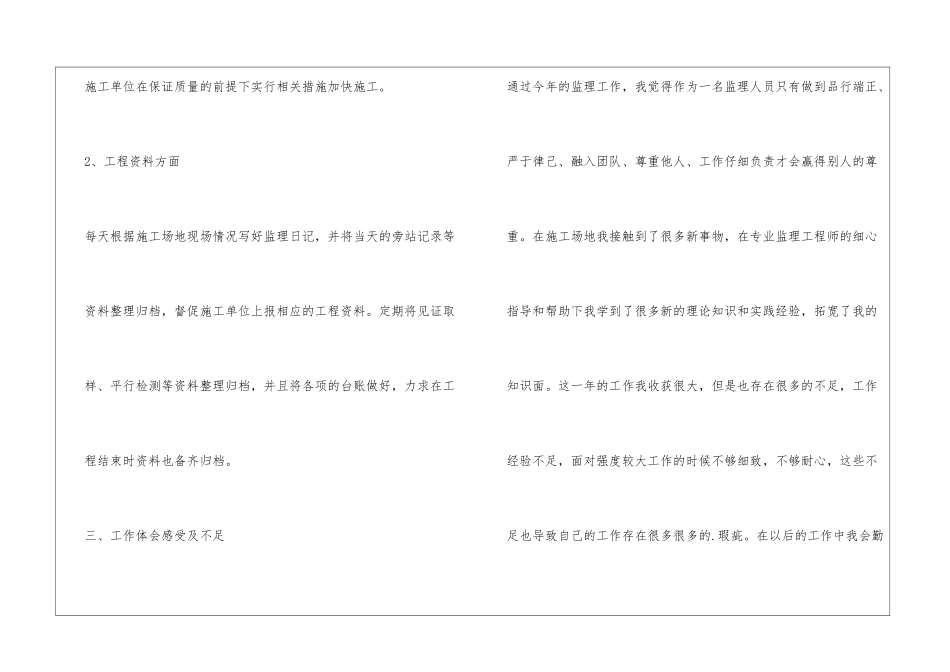 土建监理年终工作总结_第3页