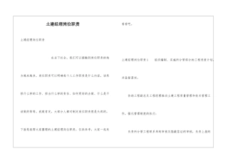 土建经理岗位职责