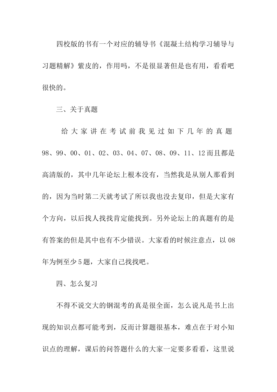 土建考研复试经验总结_第2页