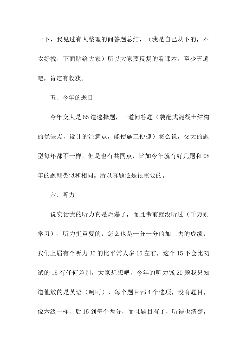 土建考研复试经验总结_第3页