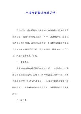 土建考研复试经验总结