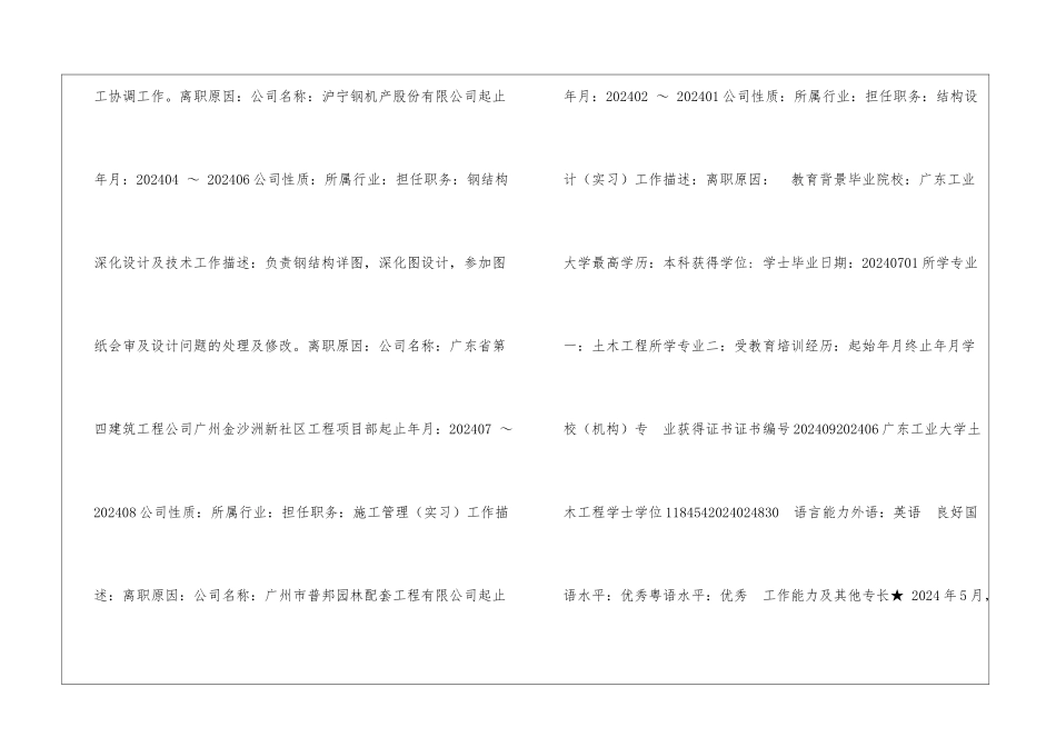 土建结构工程师个人简历表格_第2页