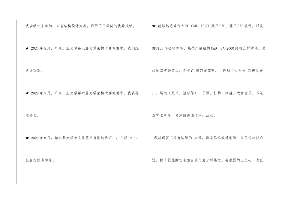 土建结构工程师个人简历表格_第3页