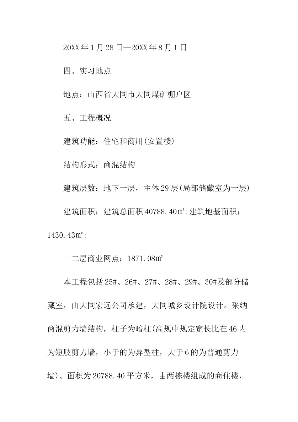 土建见习报告_第2页