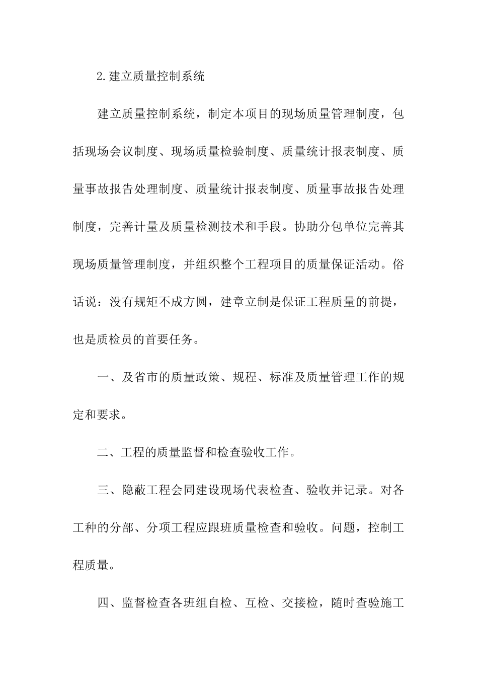 土建质检员工作岗位职责要求_第2页