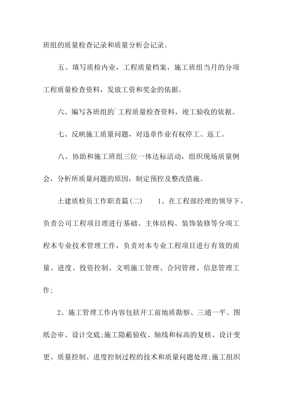 土建质检员工作岗位职责要求_第3页