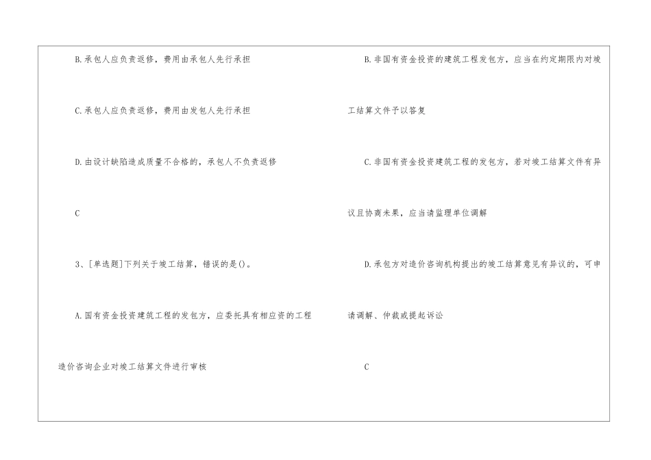土建职称《工程造价专业》模拟试题及答案47_第2页