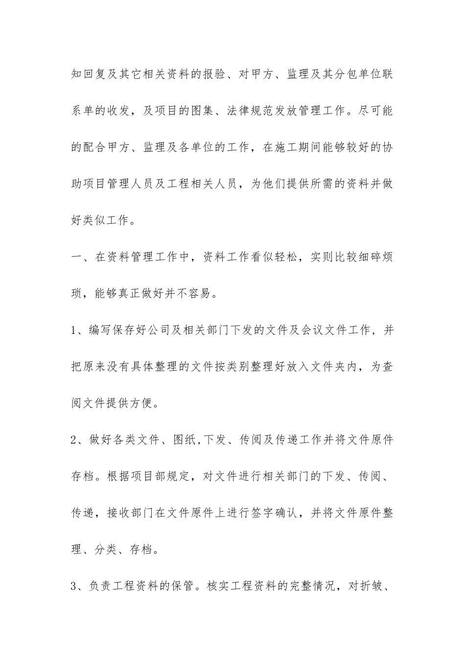 土建资料员实习总结-_第2页