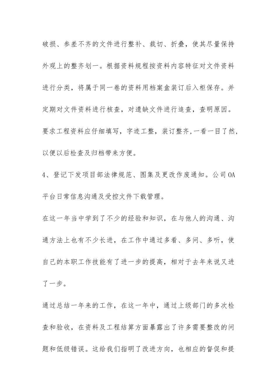 土建资料员实习总结-_第3页