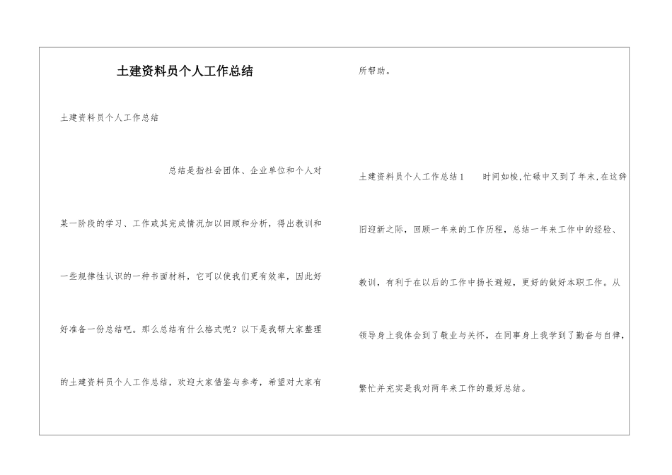 土建资料员个人工作总结_第1页