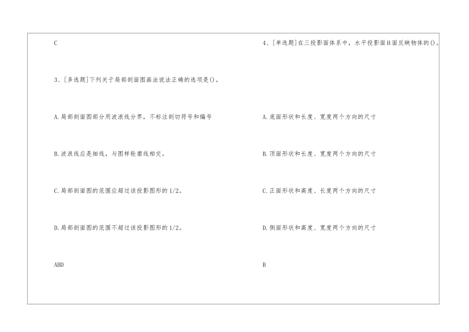 土建职称《建筑学》模拟试题及答案6_第2页