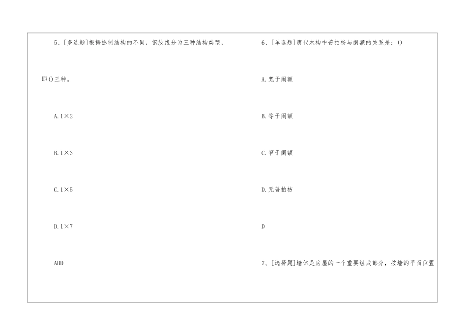 土建职称《建筑学》模拟试题及答案6_第3页