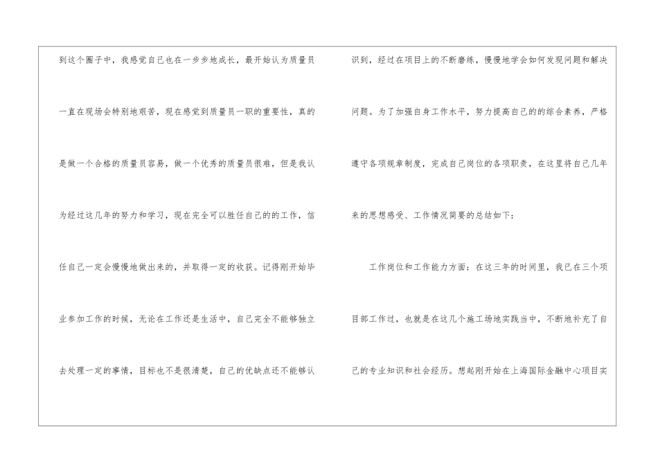 土建质量员年终个人工作总结_第2页