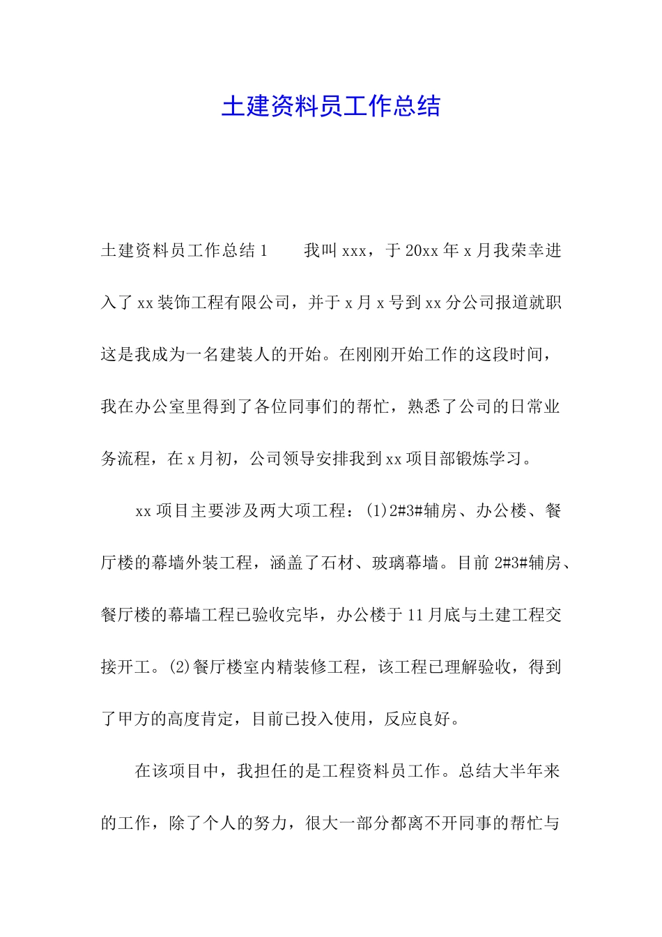 土建资料员工作总结_第1页