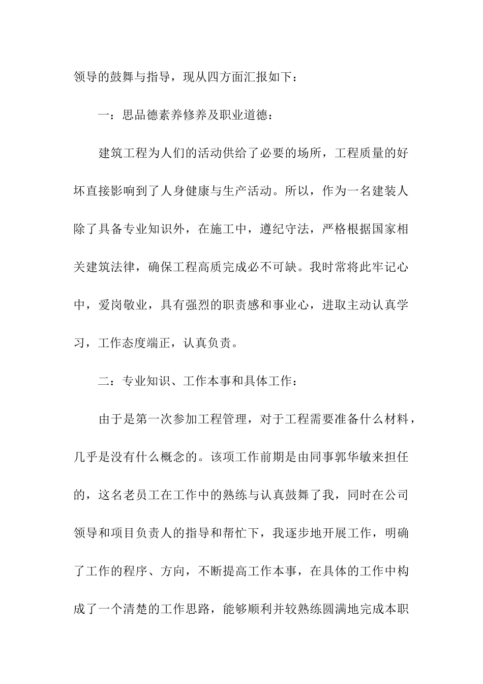 土建资料员工作总结_第2页