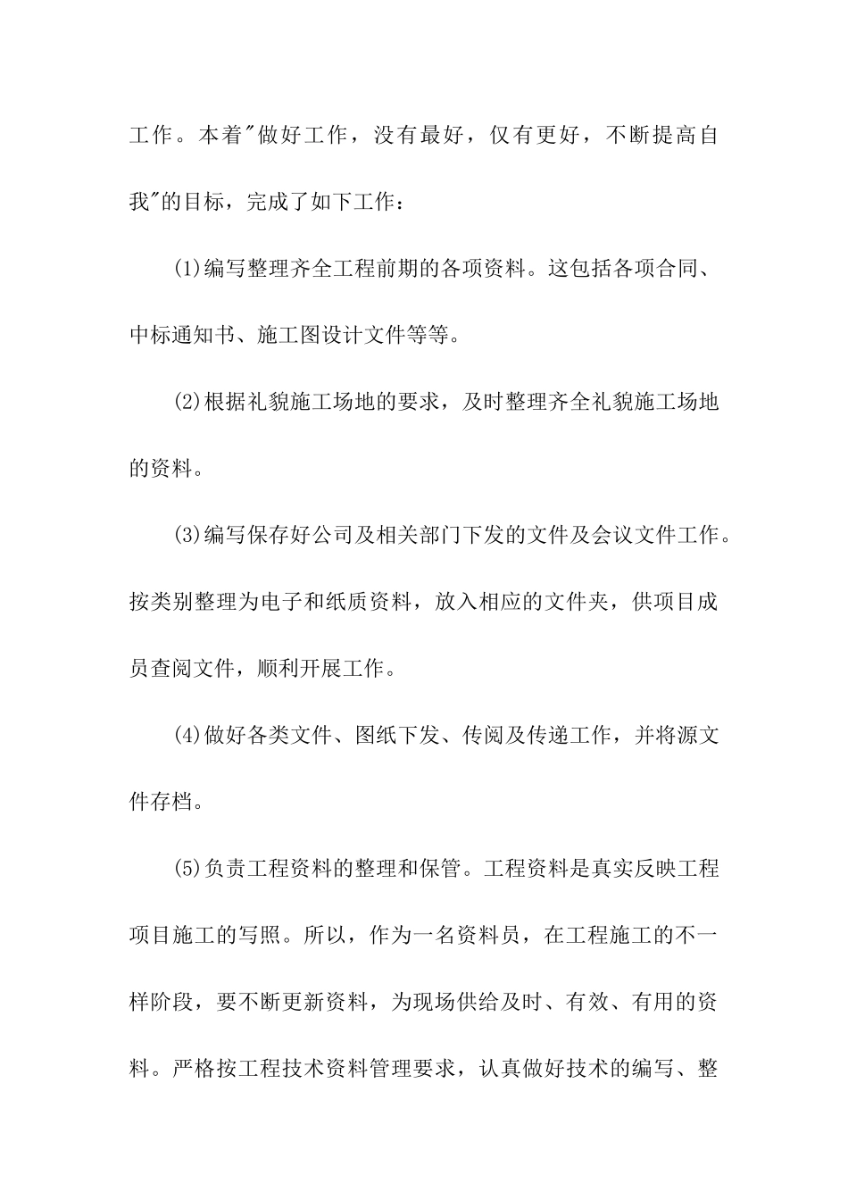 土建资料员工作总结_第3页