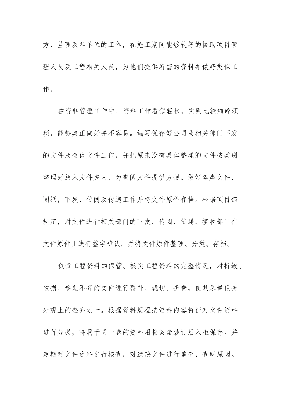 土建资料员工作总结(通用7篇)_第2页