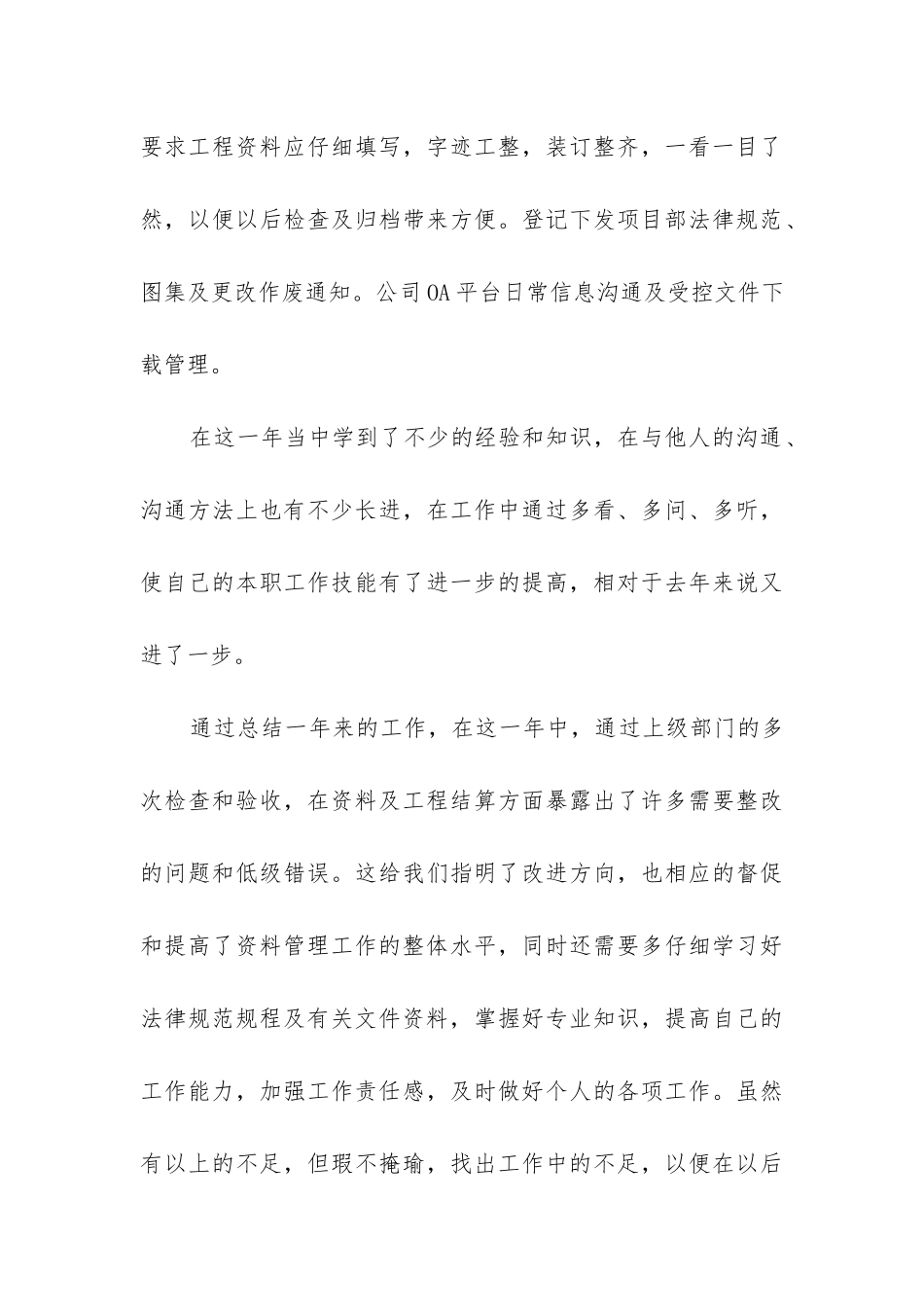 土建资料员工作总结(通用7篇)_第3页