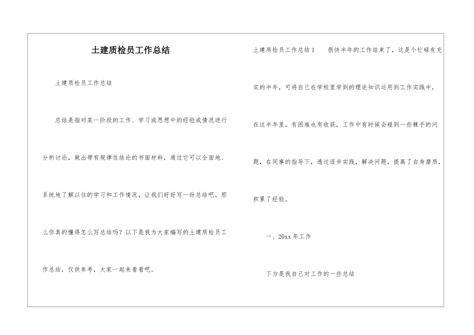 土建质检员工作总结_第1页