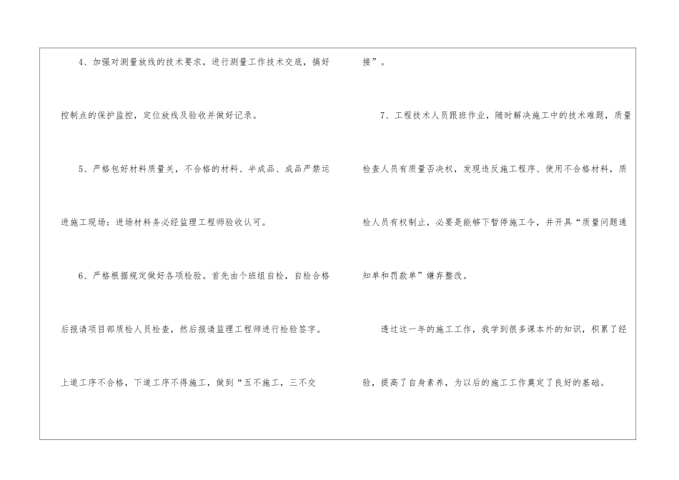 土建质检员工作总结_第3页