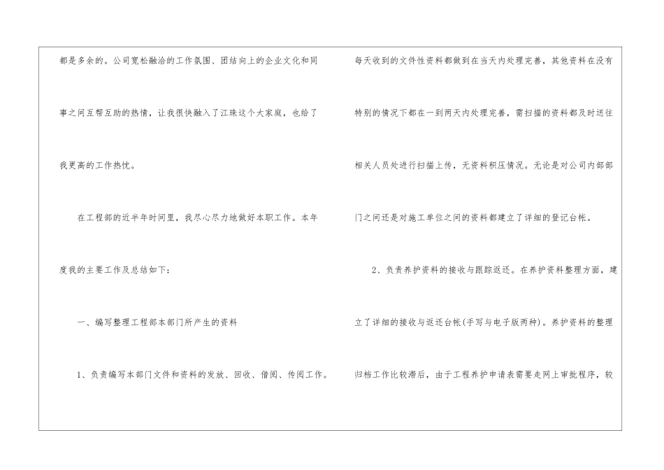 土建资料员年终工作总结_第2页