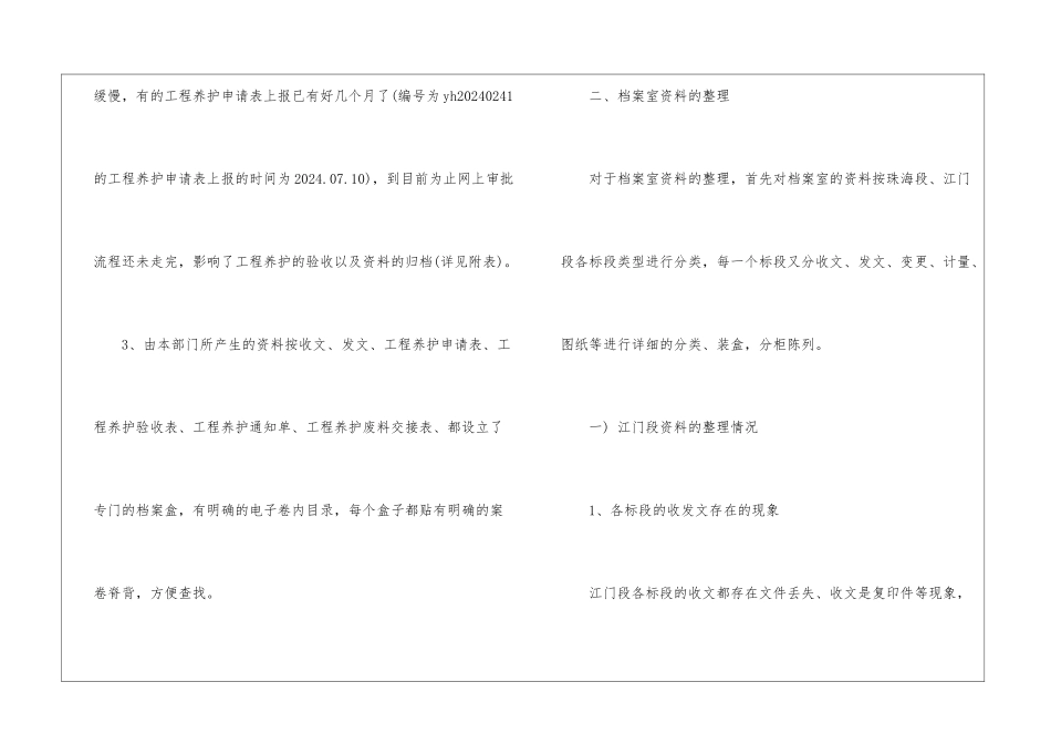 土建资料员年终工作总结_第3页