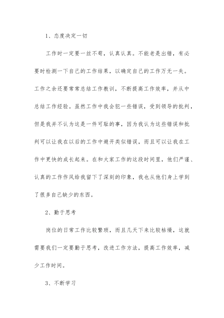 土建质检员工作总结3篇-施工质检员工作总结_第3页