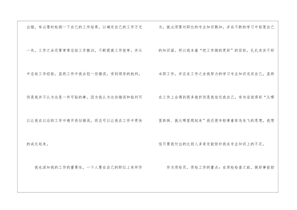 土建质量员个人工作总结_第2页