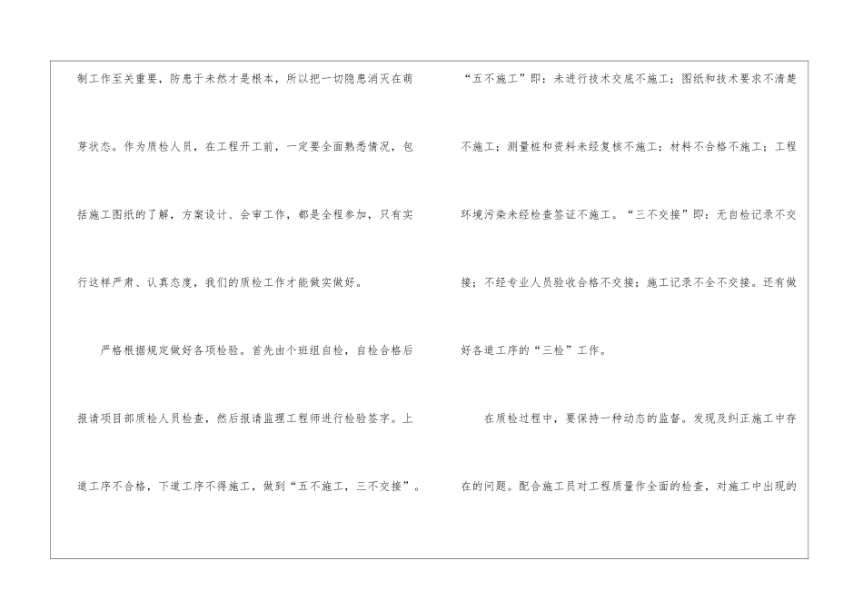 土建质量员个人工作总结_第3页