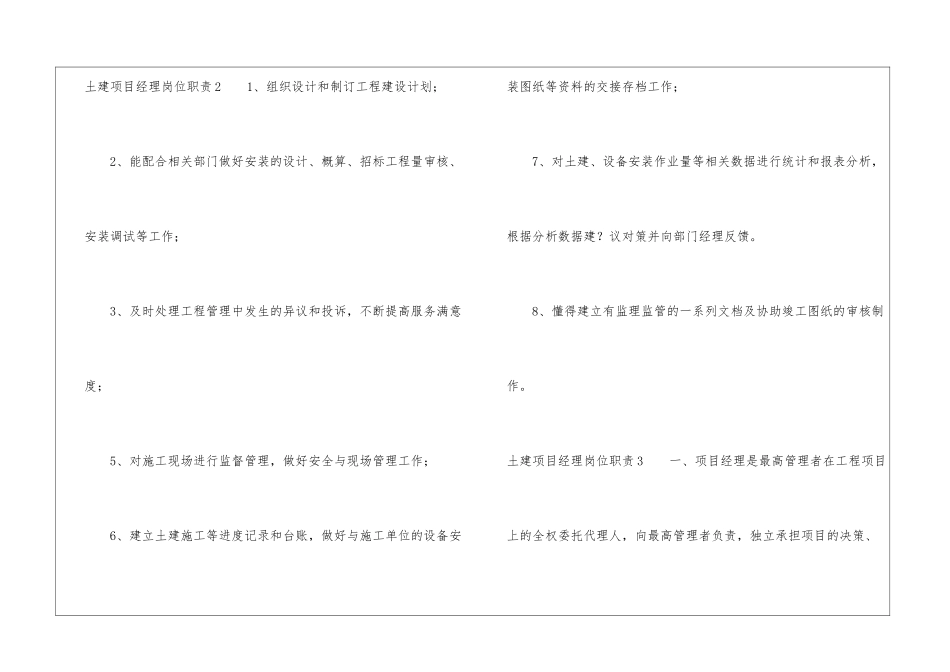 土建项目经理岗位职责_第2页