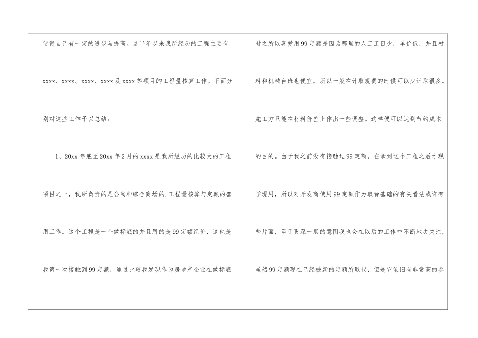 土建预算个人工作总结_第2页