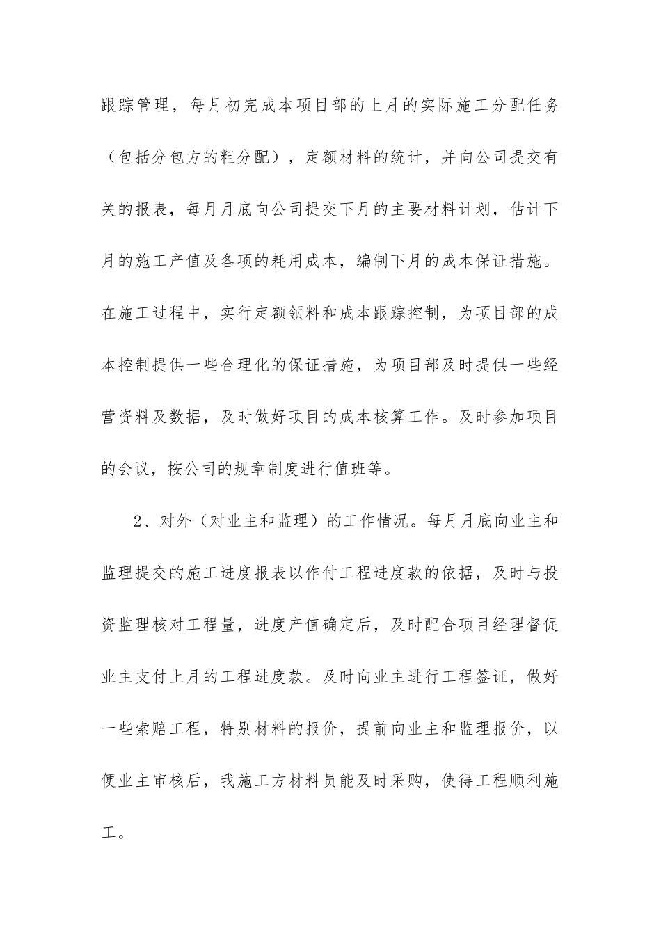 土建预算员工作总结_第2页