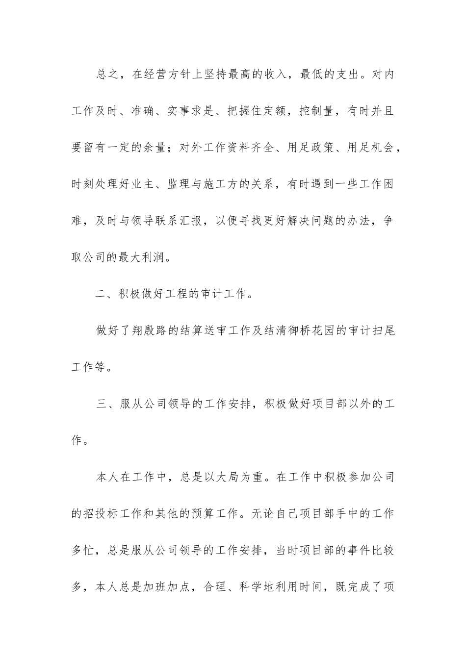 土建预算员工作总结_第3页