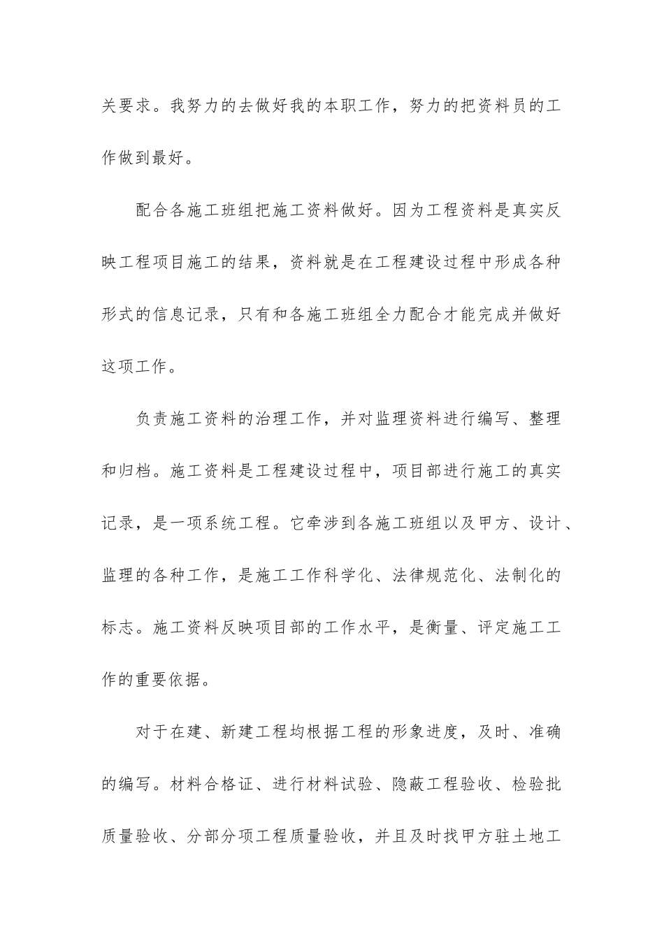 土建资料员年终工作总结3篇_第2页