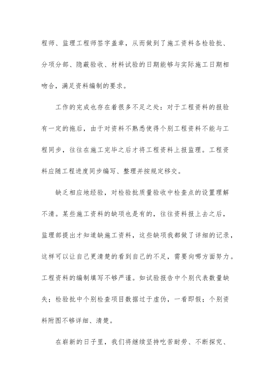 土建资料员年终工作总结3篇_第3页