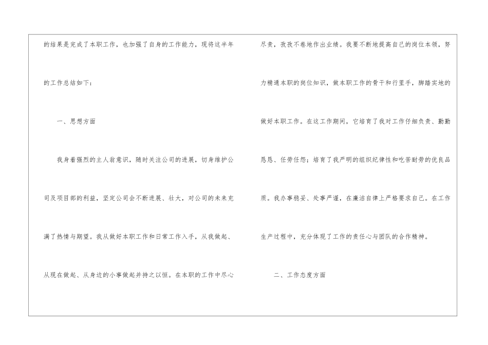 土建部分的日常检查上半年工作总结_第2页
