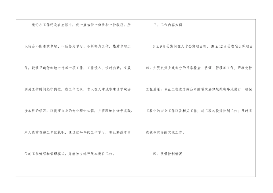 土建部分的日常检查上半年工作总结_第3页
