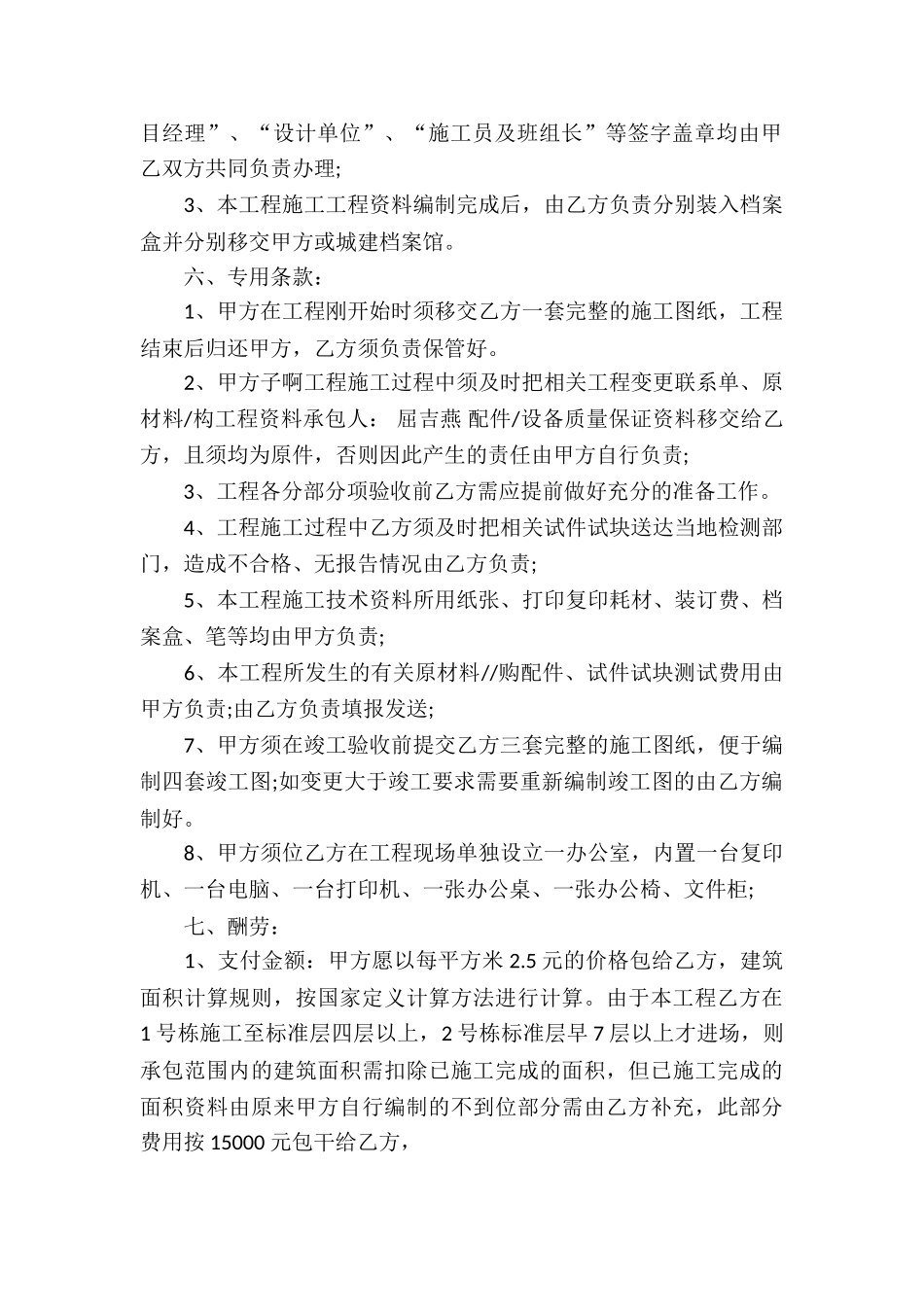 土建资料承包合同_第2页